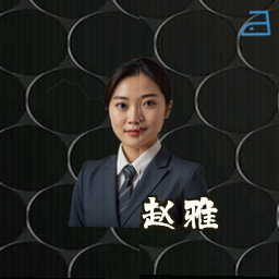 赵雅