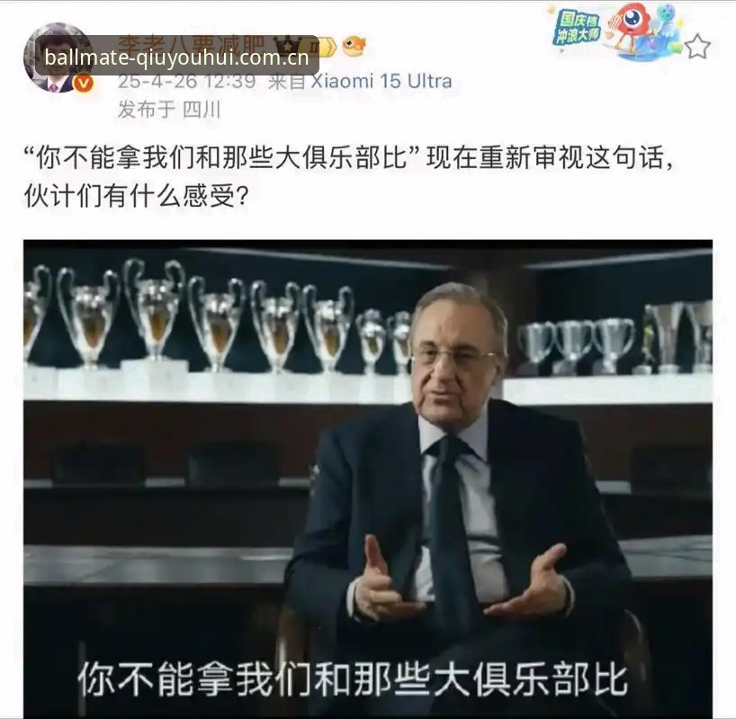 球友会手机版安装失败 揭秘弗洛伦蒂诺选举背后的真相:皇马的未来走向与球友会体育的深度解读